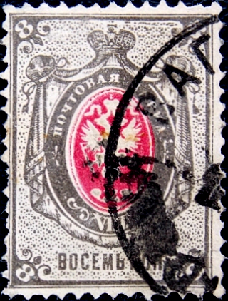 Российская империя 1875 год . 7-й вып. 008 коп . Каталог 2,50 €. (010) 
